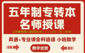 参加五年制专转本暑假集训后如何稳住学习节奏不退步